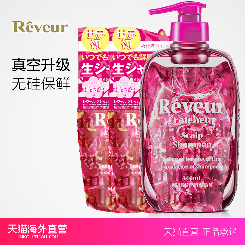 【天猫海外直营】日本新Reveur无硅油头皮护理洗发水*3