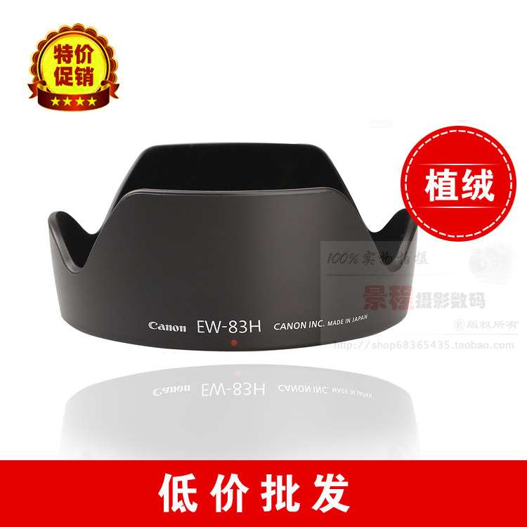 (Boutique) Flocking EW-83H Lens Hood for Canon 24-105 f 4L IS USM Mount
