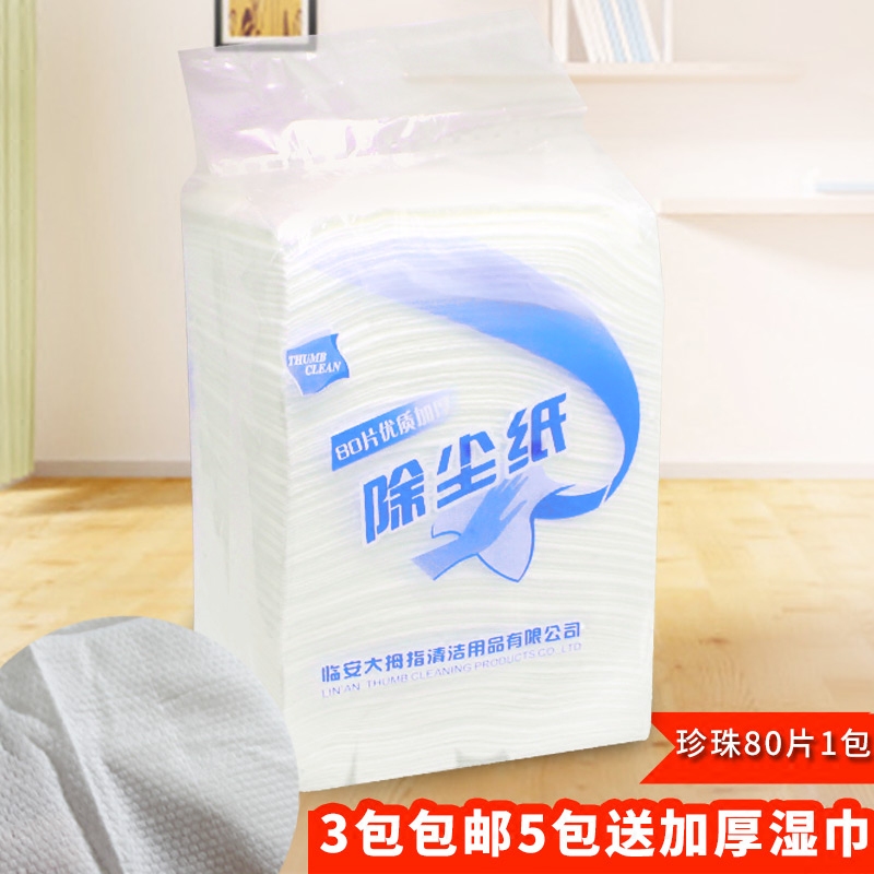 3 packs of thickened pearl electrostatic dust removal paper vacuuming paper wiping dust-free mopping paper hair removal flat mopping paper