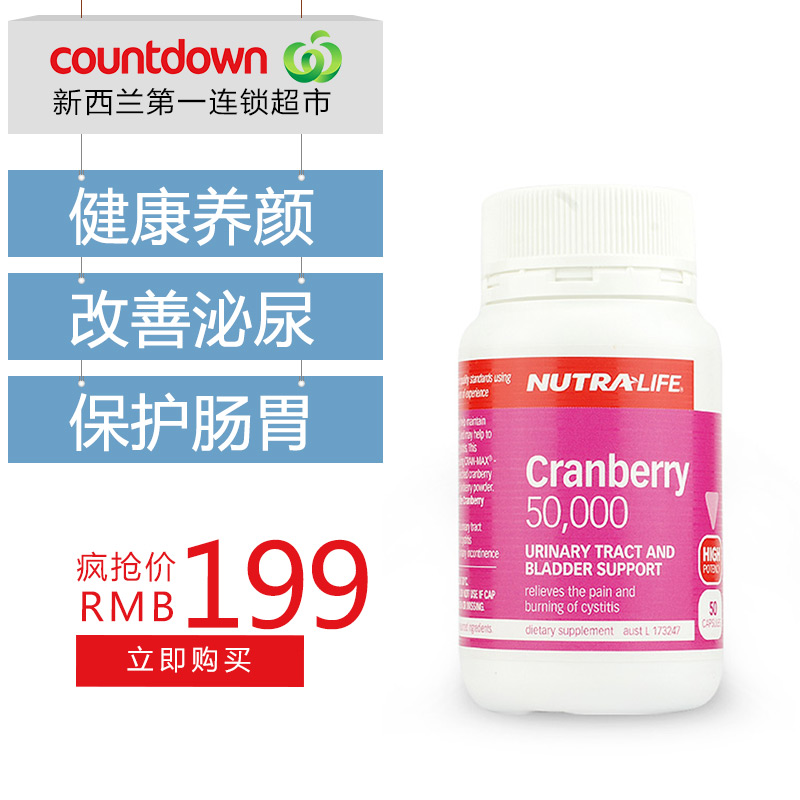 Nutra Life纽乐蔓越莓精华胶囊50粒*2 高纯度胶囊 新西兰