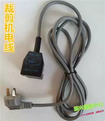 Automatic sharpening and cutting machine accessories electric scissors socket power cord plug wire (3 meters)