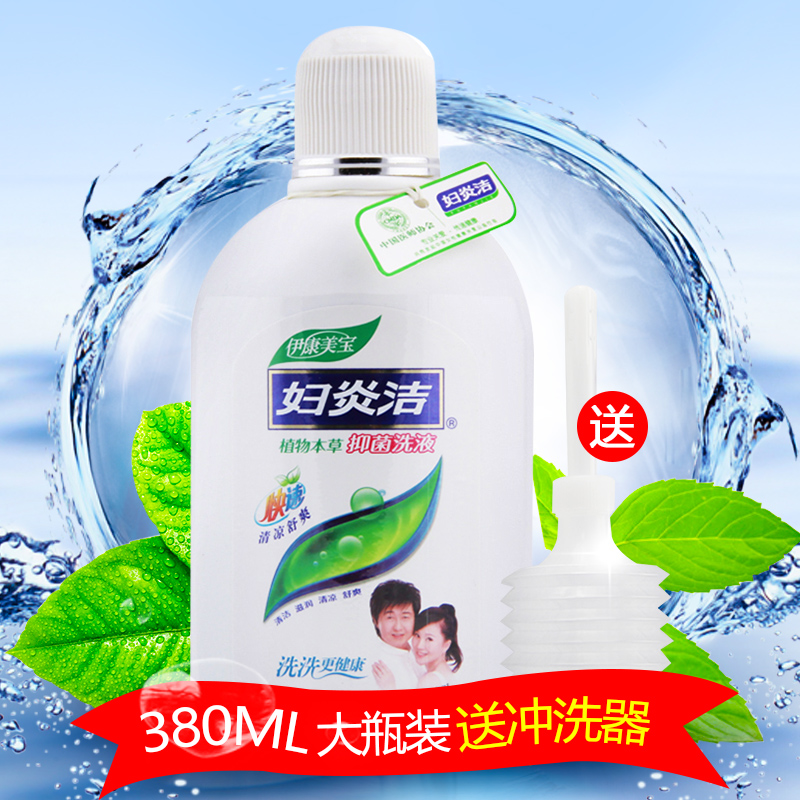 【2送1】妇炎洁抑菌洗液380ml 植物本草抑菌洗液 私处护理液
