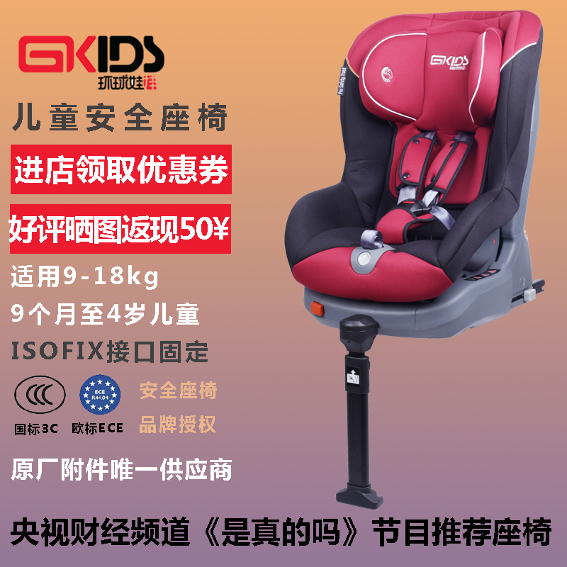 环球娃娃全球星isofix接口支撑腿儿童汽车安全座椅9个月-4岁
