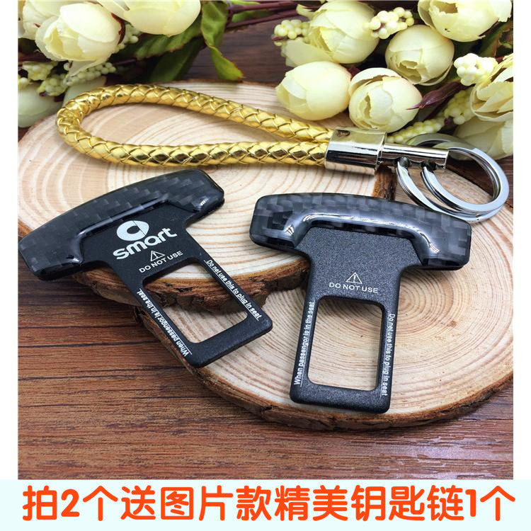 奔驰Smart汽车内饰品 小精灵安全带装饰卡扣 内饰品插销 插扣