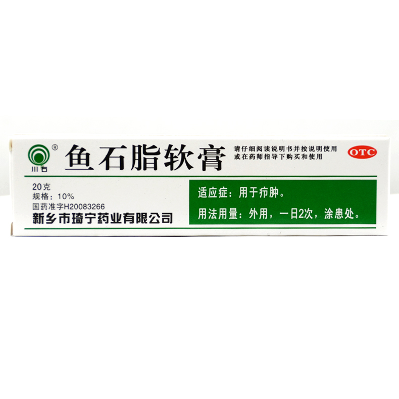 川石 鱼石脂软膏 20g 疖肿 抑菌消炎 消肿止痛 皮肤感染 皮肤炎