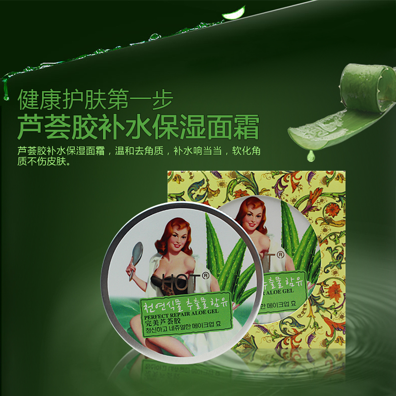 韩国HOT芦荟胶去痘印补水保湿面霜正品 控油晒后修护100g