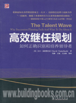 高效继任规划如何正确识别和培养领导者