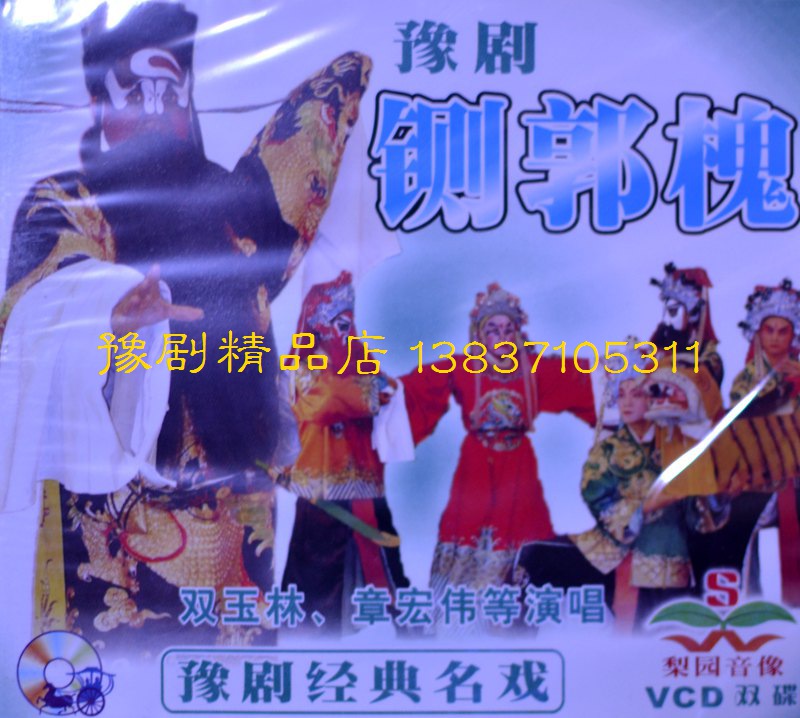 Yu drama boutique specializes in: Bag Gong Opera Double Yulin Zhang Hongwei Cat Swap Taiko's 