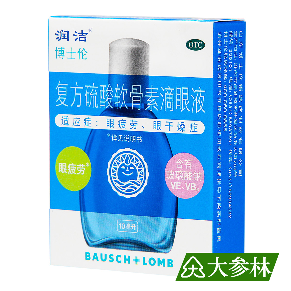 润洁 复方硫酸软骨素滴眼液 10ml 用于 视力疲劳 干眼症