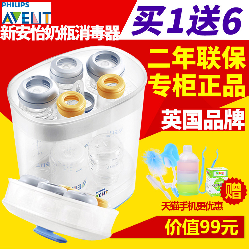 飞利浦新安怡消毒锅柜新生婴儿奶瓶消毒器宝宝多功能煮奶瓶蒸汽锅