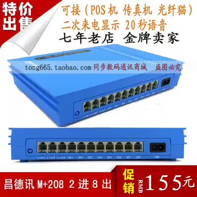 Changdexun M108 telephone switch 1 in 8 out program-controlled switch Fiber optic internal M 208 telephone extension cable