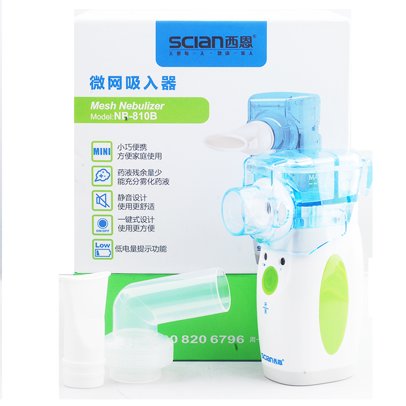 西恩雾化器微网吸入器NB-810B儿童医用雾化机家用便携