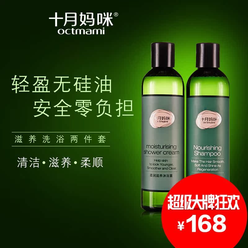 十月妈咪 孕妇洗发水沐浴露套装 孕期哺乳期专用洗护护肤用品