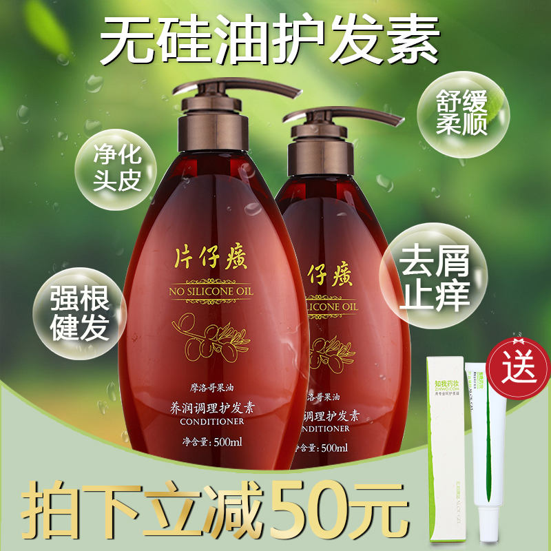 片仔癀养润调理护发素 滋养发根 修复滋润干枯柔顺精华护发素