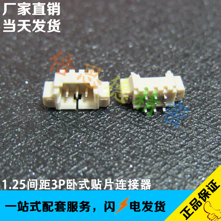 1 25mm spacing 3P horizontal patch connector 1 25-3P meter yellow high temperature resistant patch socket