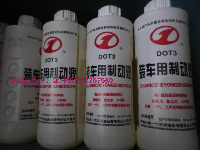 The Futian Zongshen Longxin Tricycle Brake Fluid