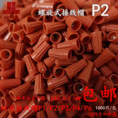 Terminal cap P2 rotating terminal closed terminal crimping cap 1000 screw spring quick terminal