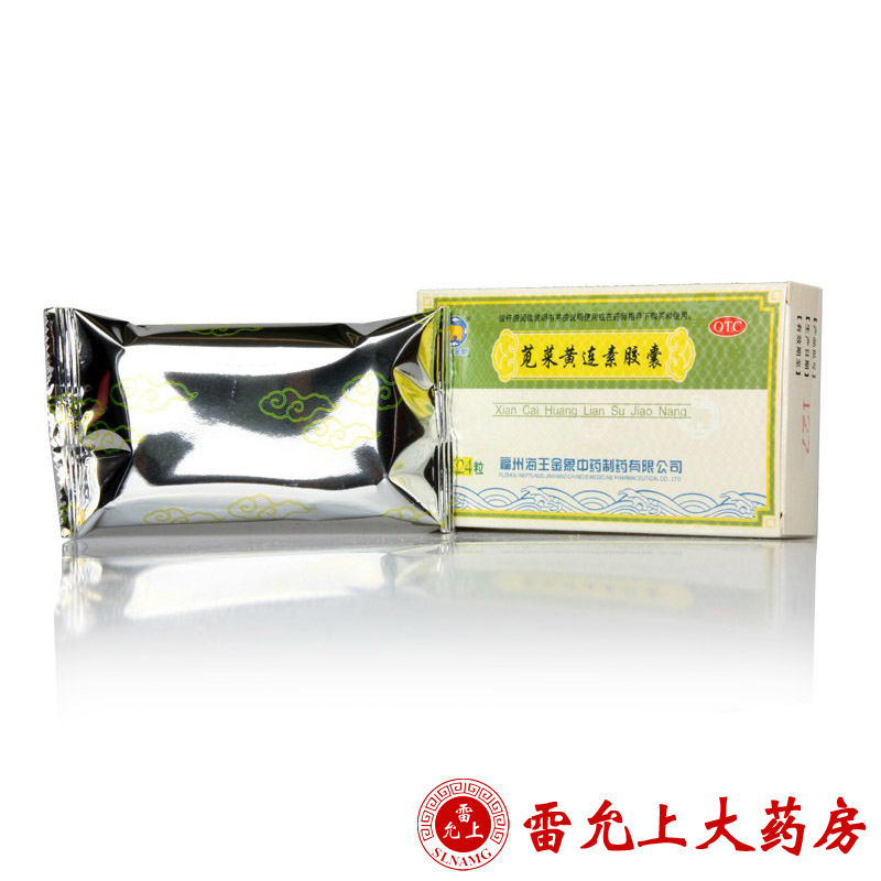 海王 苋菜黄连素胶囊 0.4g*24粒/盒