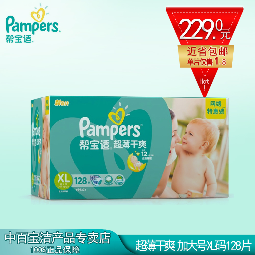帮宝适婴儿纸尿裤XL128 电商装 超薄干爽尿不湿非偏远地区包邮