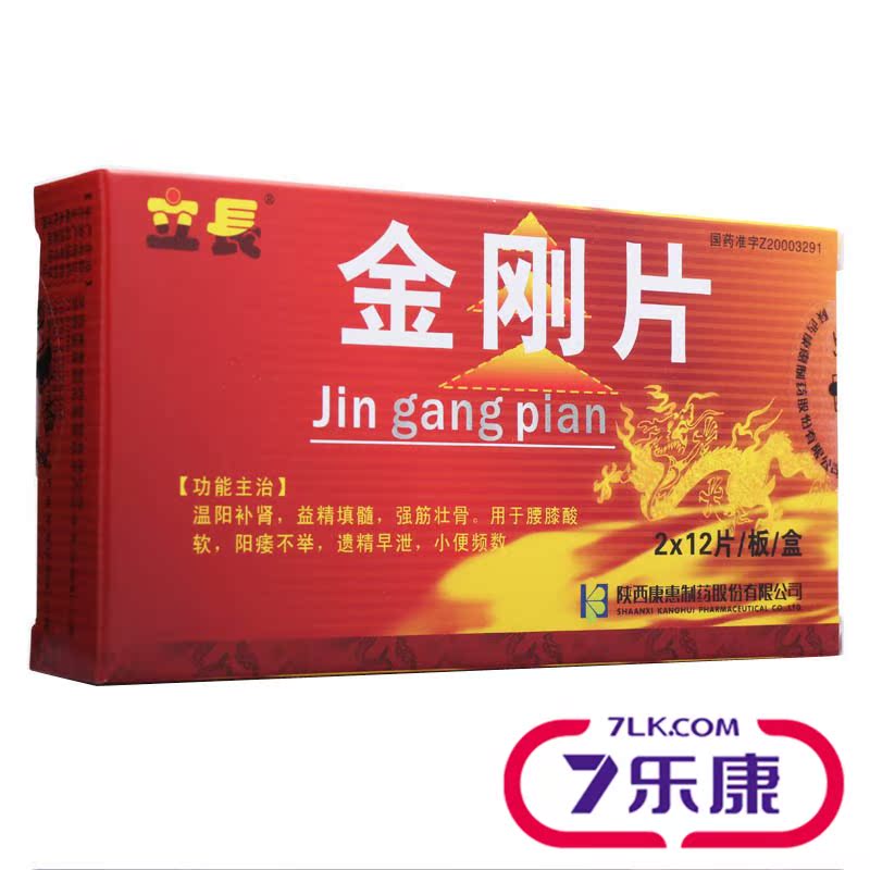 立长 金刚片 0.35g*24片/盒