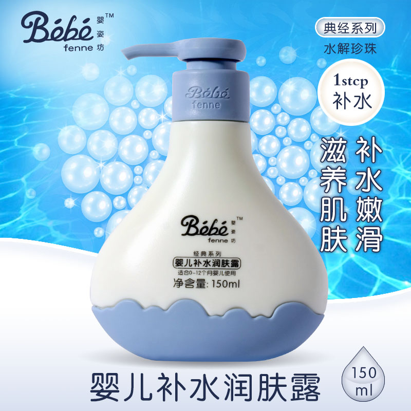法国婴姿坊润肤乳婴儿润肤露宝宝润肤乳婴儿用品儿童面霜护肤保湿