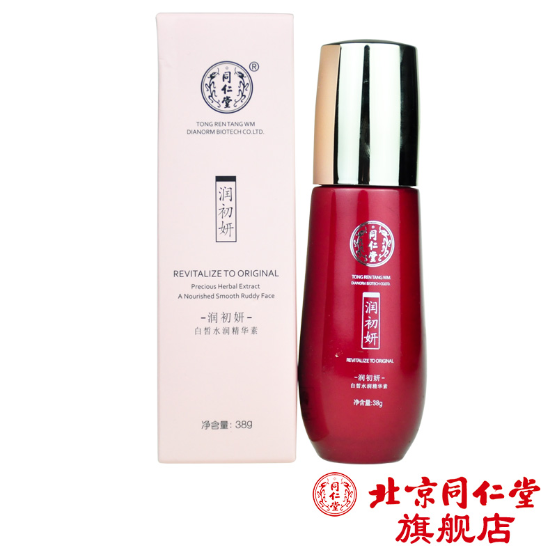 北京同仁堂 润初妍白皙水润精华素38g