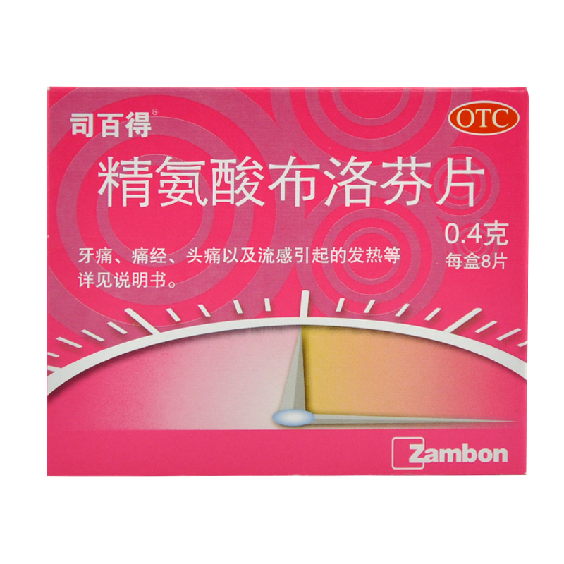 司百得 精氨酸布洛芬片 8片 牙痛 头痛 以及流感引起的发热 YP