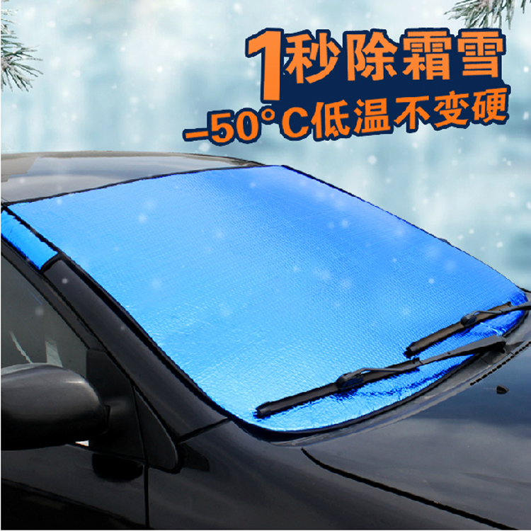 汽车前挡风玻璃遮阳挡汽车冬季雪挡防霜防雪挡玻璃遮雪挡四季通用