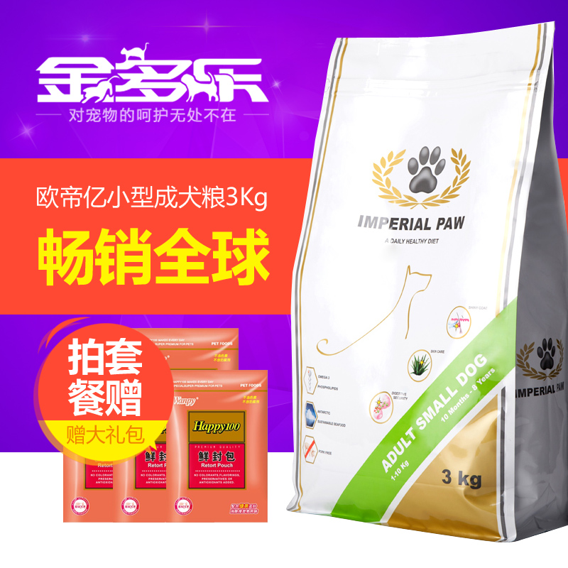 欧洲进口狗粮 欧帝亿小型幼犬粮泰迪比熊雪纳瑞狗主粮3kg 包邮