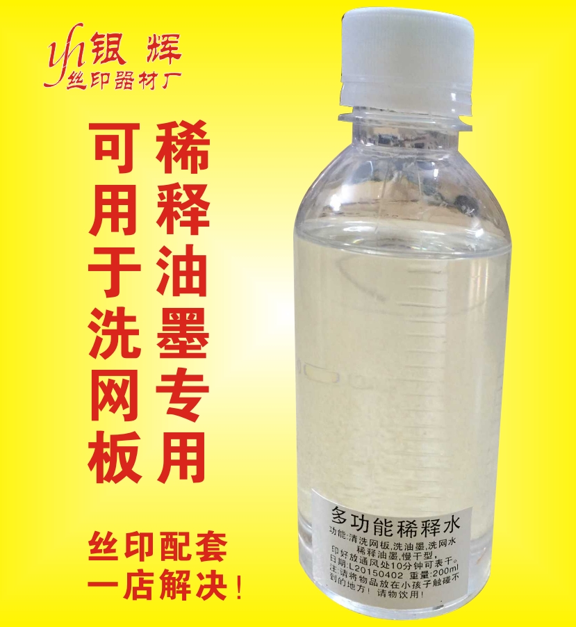 Online Edition Print Mobile Print Dilution Water Wash Nets Water Ink Open Oil-Water Web Version Printed print 200ML 9 0 Yuan