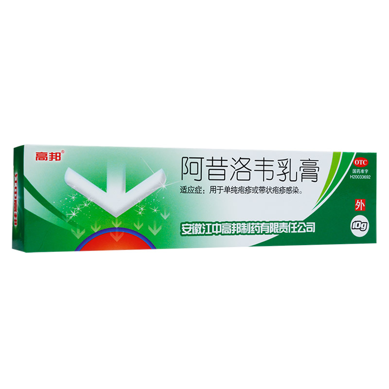 高邦 阿昔洛韦乳膏 10g 单纯疱疹软膏 带状疱疹感染 包邮