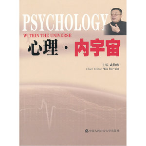 心理？内宇宙