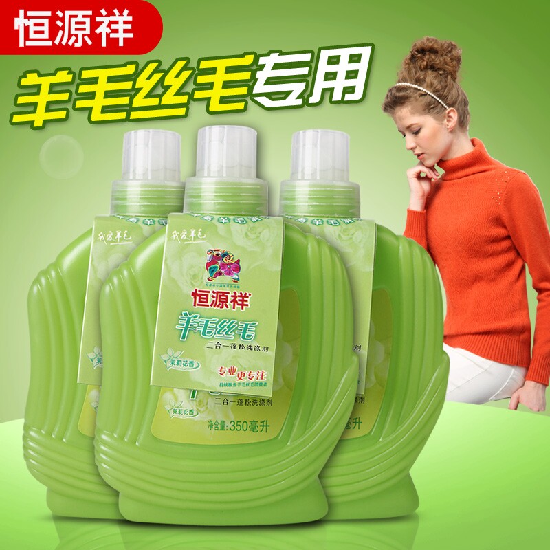 恒源祥羊毛丝毛二合一350g*3套装蓬松洗涤剂洗衣液组合茉莉花香