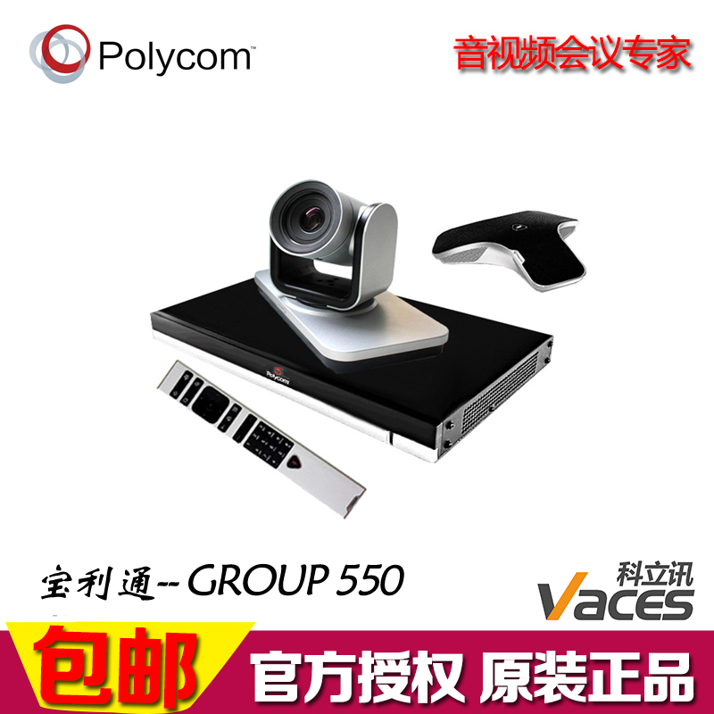 Polycom Polly Tong genuine licensed latest date Group 550 video conferencing equipment on-site installation