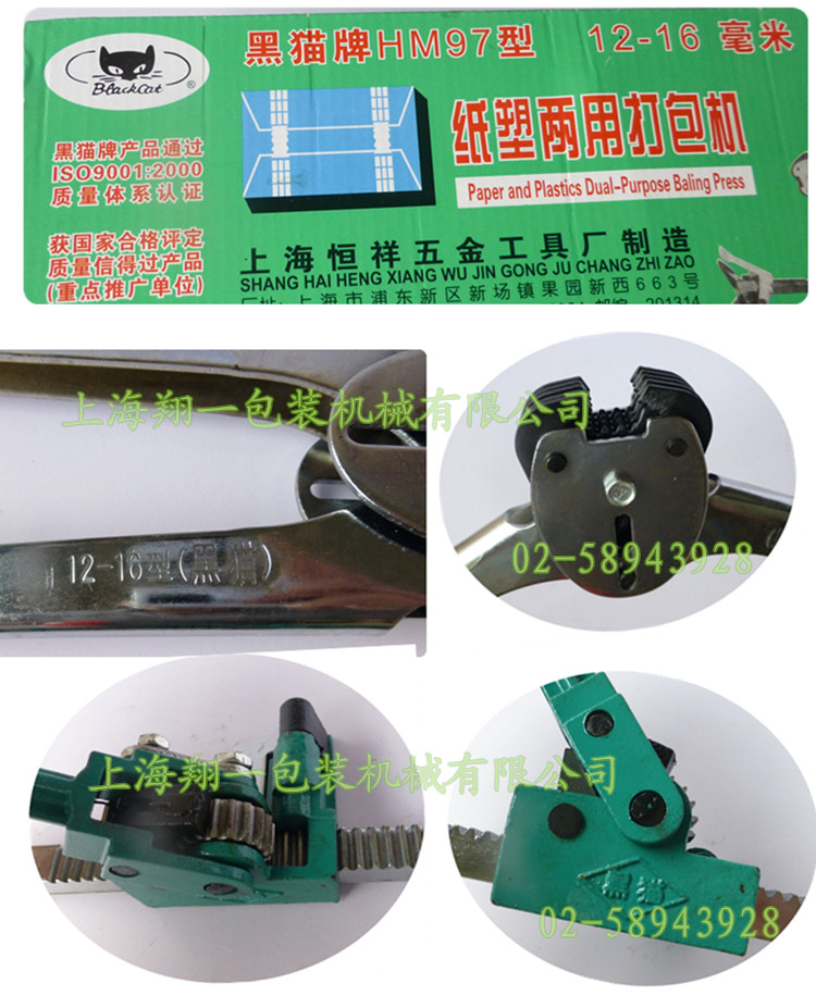 Shanghai Black Cat hand paper plastic packaging machine hand - used packing machine PP tape packing machine
