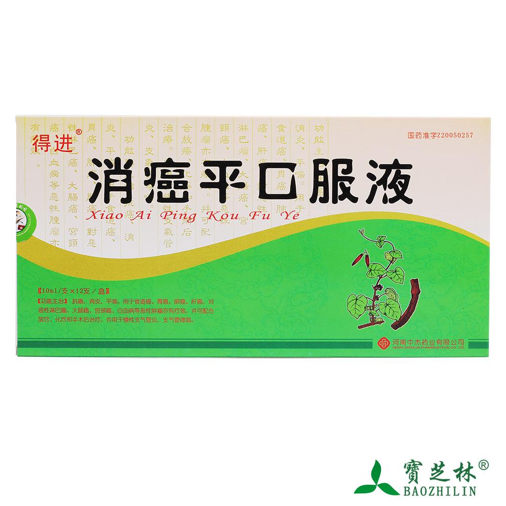 得进 消癌平口服液 10ml*12支/盒