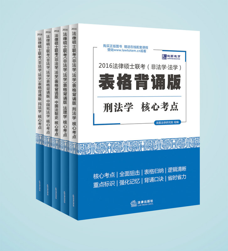 2016法律联考中国宪法学 刑法学 民法学 法理学 中国法制史