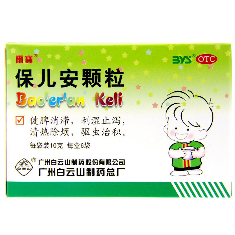 白云山 保儿安颗粒 10g*6袋/盒 健脾消滞 利湿止泻 驱虫治积