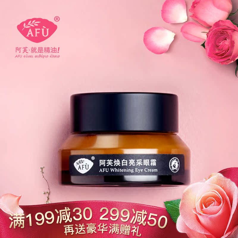AFU阿芙焕白亮采眼霜女15g 去细纹补水紧致提拉去黑眼圈眼袋美白