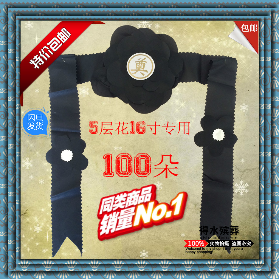 (100 flowers for the relics) water funeral 5 layers thickened 12 inch mirror flower frame flower black flower