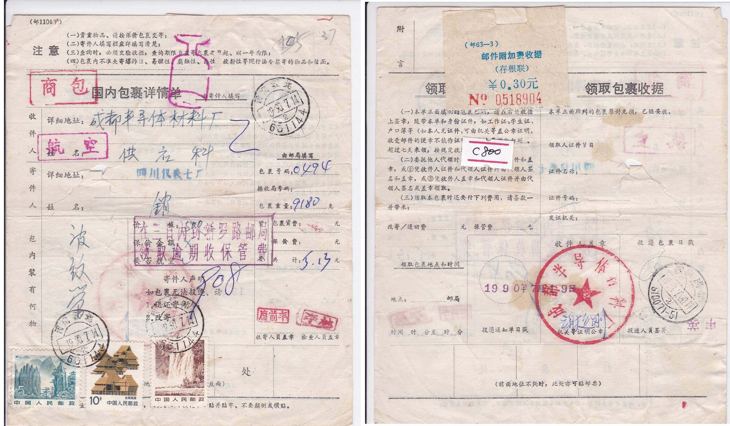 Sichuan Jiangbei surcharge 0.30 yuan residential 10 cents 21 stamps 5 yuan 3 points actual delivery parcel sheet fragile logo