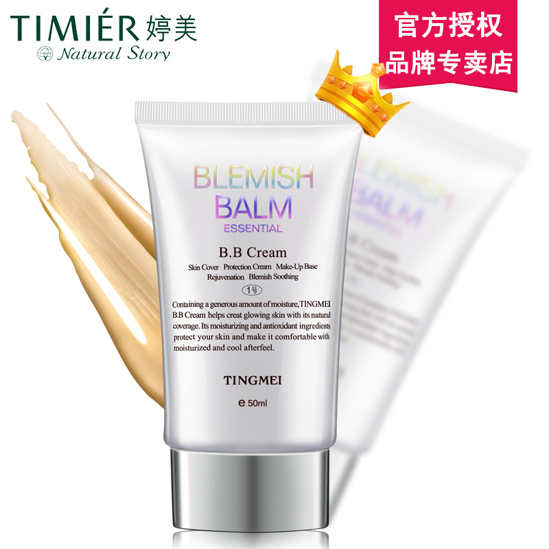 婷美五色bb霜裸妆隔离遮瑕强BB霜50ml 保湿滋润补水化妆品正品