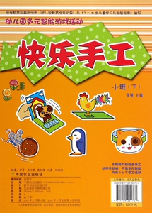 快乐手工(小班下) 博库网
