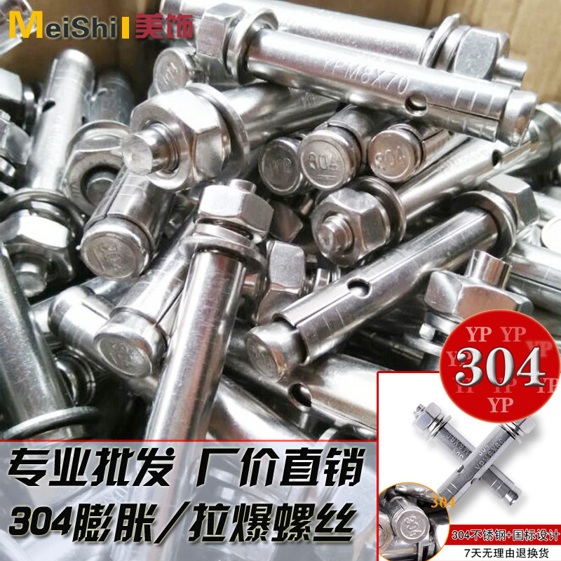 Authentic 304 stainless steel expansion screw pull screw M6-M8-M10-M12-M14-16 expansion bolt