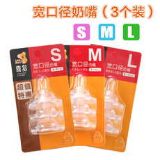 Соска 喜多一般标准口径/宽口径婴儿奶嘴硅胶s/m/l新生奶瓶奶嘴 3个装