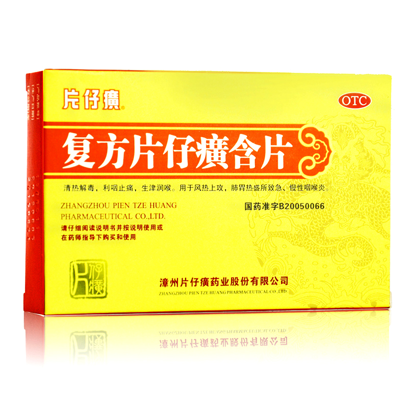 复方片仔癀含片 24片 清热利咽 止痛生津 慢性咽炎 咽喉炎