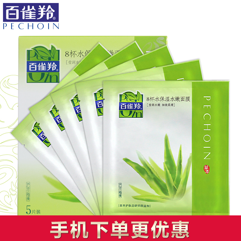 百雀羚8杯水保湿水嫩面膜八杯水补水面膜贴蚕丝冬季补水保湿控油