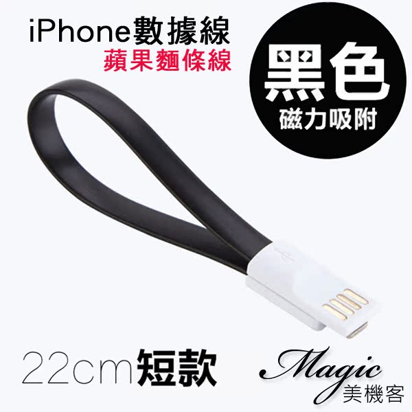 【Mgc 美机客】苹果IOS磁力数据线专用 Lightnin台湾官网直邮进口