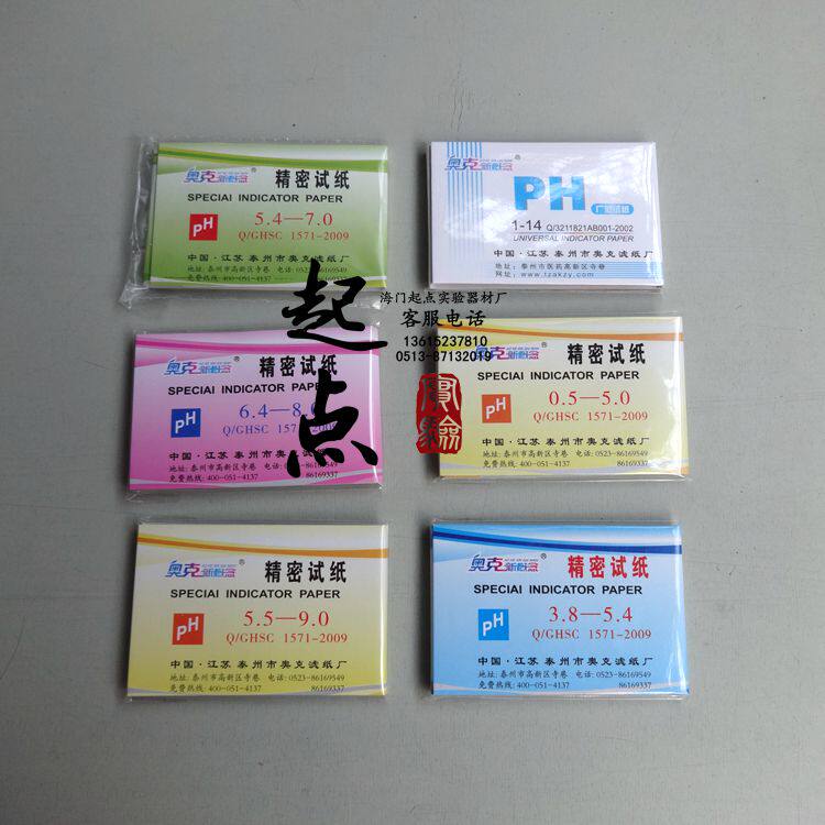广泛型精密型ph试纸酸碱度试纸化妆品检测唾液尿液饮用水羊水检测