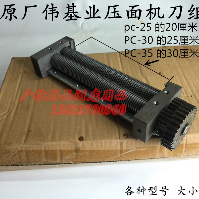 Original Weijiye PC3035 medium and high speed noodle making machine knife set Original YH-25 pressure square noodle machine blade